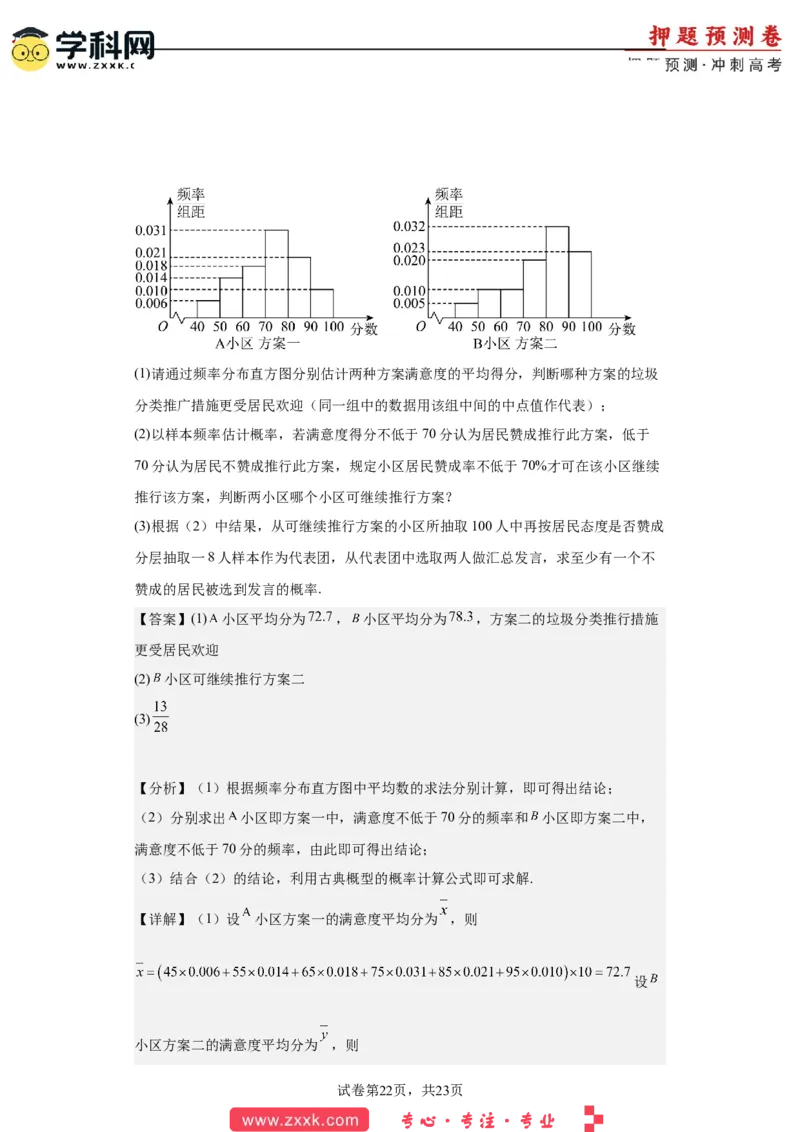 数学-2023年高考押题预测卷02（云南，安徽，黑龙江，山西，吉林五省新高考专用）（全解全析）_2.2025数学总复习_2023年新高考资料_42023年高考数学押题预测卷