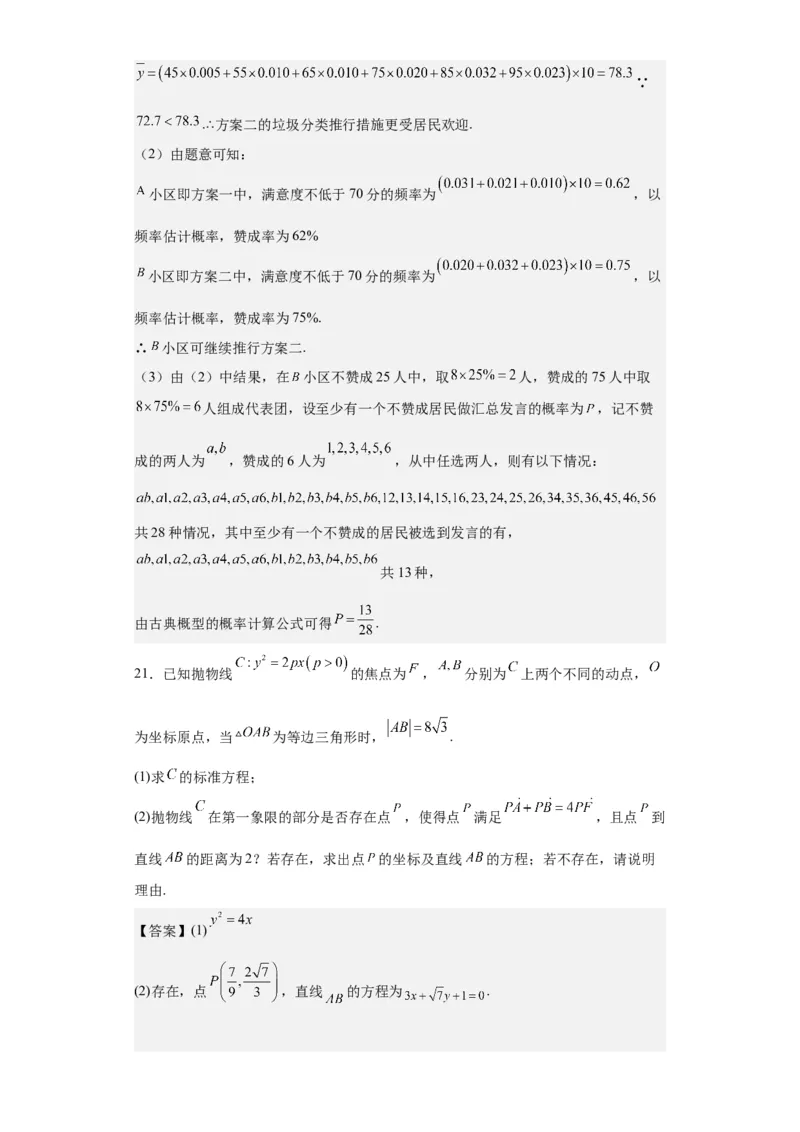数学-2023年高考押题预测卷02（云南，安徽，黑龙江，山西，吉林五省新高考专用）（全解全析）_2.2025数学总复习_2023年新高考资料_42023年高考数学押题预测卷