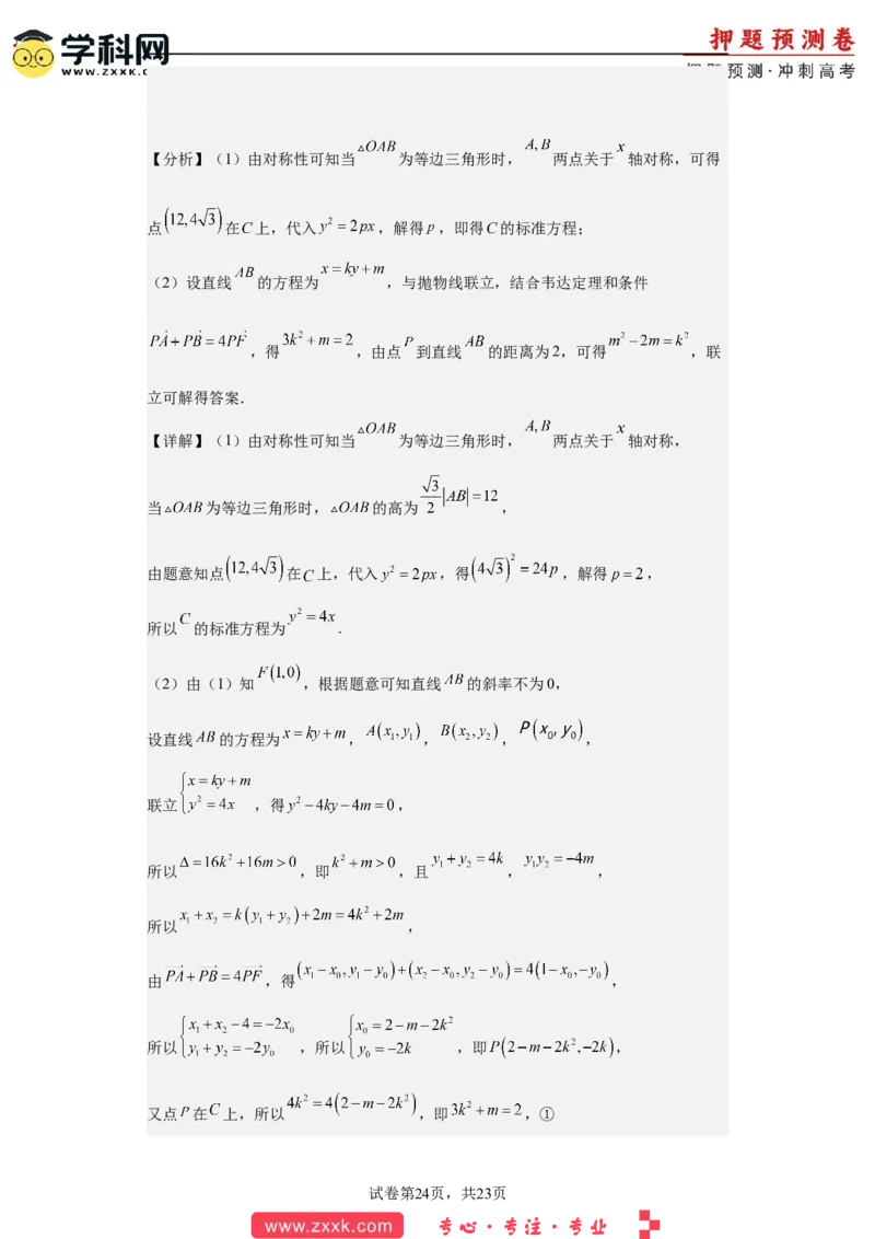 数学-2023年高考押题预测卷02（云南，安徽，黑龙江，山西，吉林五省新高考专用）（全解全析）_2.2025数学总复习_2023年新高考资料_42023年高考数学押题预测卷