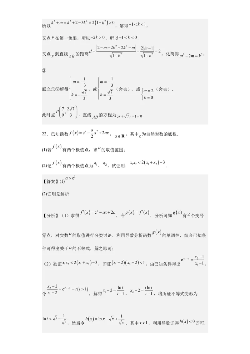 数学-2023年高考押题预测卷02（云南，安徽，黑龙江，山西，吉林五省新高考专用）（全解全析）_2.2025数学总复习_2023年新高考资料_42023年高考数学押题预测卷