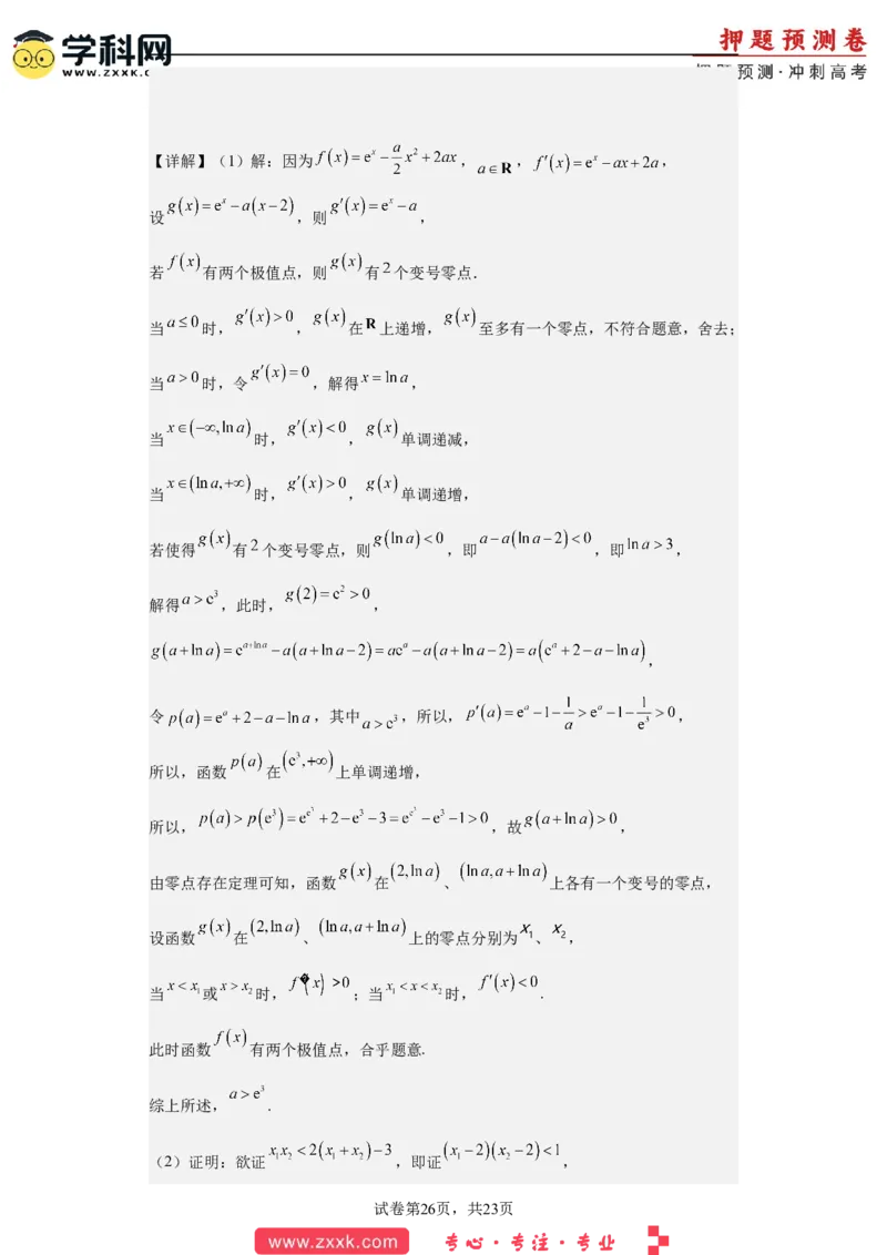 数学-2023年高考押题预测卷02（云南，安徽，黑龙江，山西，吉林五省新高考专用）（全解全析）_2.2025数学总复习_2023年新高考资料_42023年高考数学押题预测卷