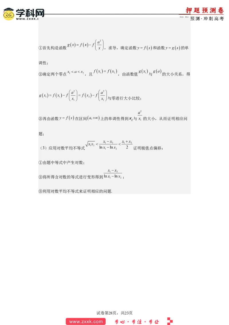 数学-2023年高考押题预测卷02（云南，安徽，黑龙江，山西，吉林五省新高考专用）（全解全析）_2.2025数学总复习_2023年新高考资料_42023年高考数学押题预测卷