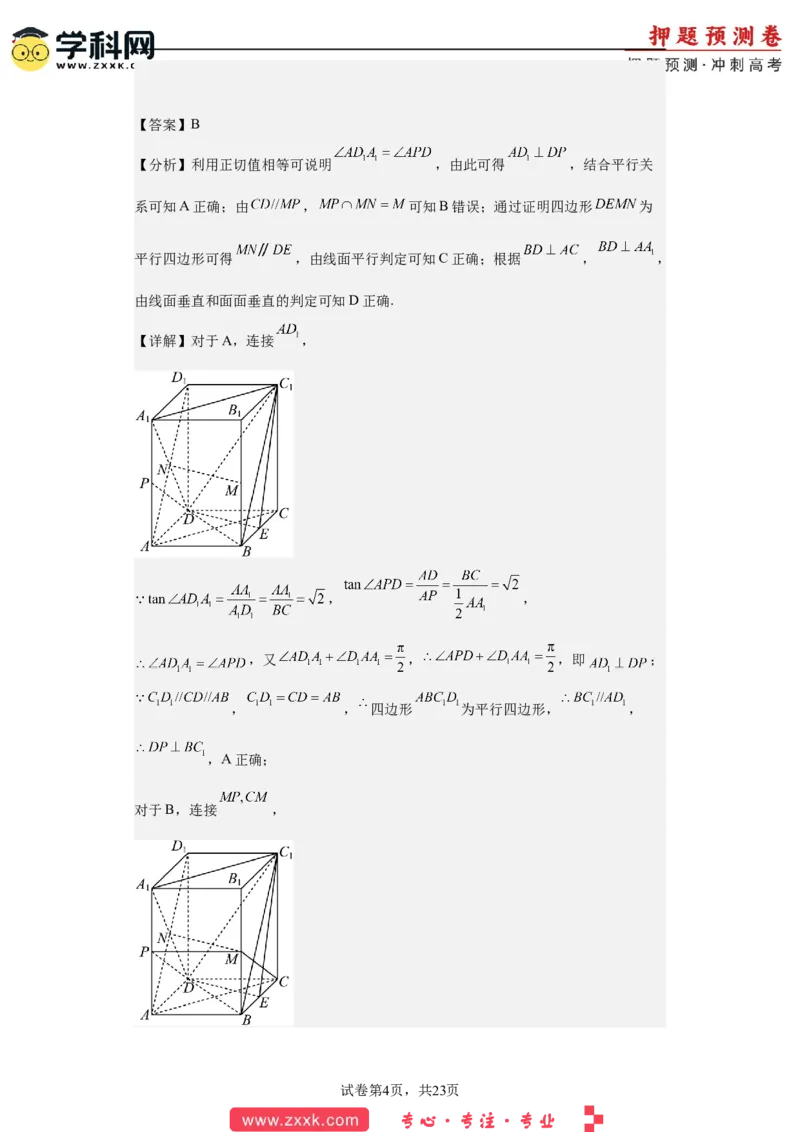 数学-2023年高考押题预测卷02（云南，安徽，黑龙江，山西，吉林五省新高考专用）（全解全析）_2.2025数学总复习_2023年新高考资料_42023年高考数学押题预测卷