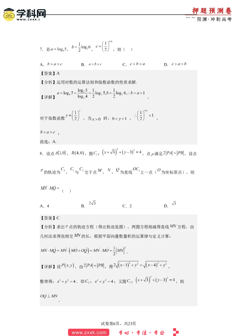 数学-2023年高考押题预测卷02（云南，安徽，黑龙江，山西，吉林五省新高考专用）（全解全析）_2.2025数学总复习_2023年新高考资料_42023年高考数学押题预测卷