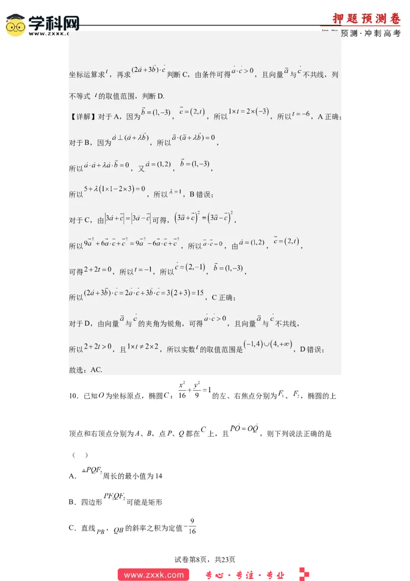 数学-2023年高考押题预测卷02（云南，安徽，黑龙江，山西，吉林五省新高考专用）（全解全析）_2.2025数学总复习_2023年新高考资料_42023年高考数学押题预测卷