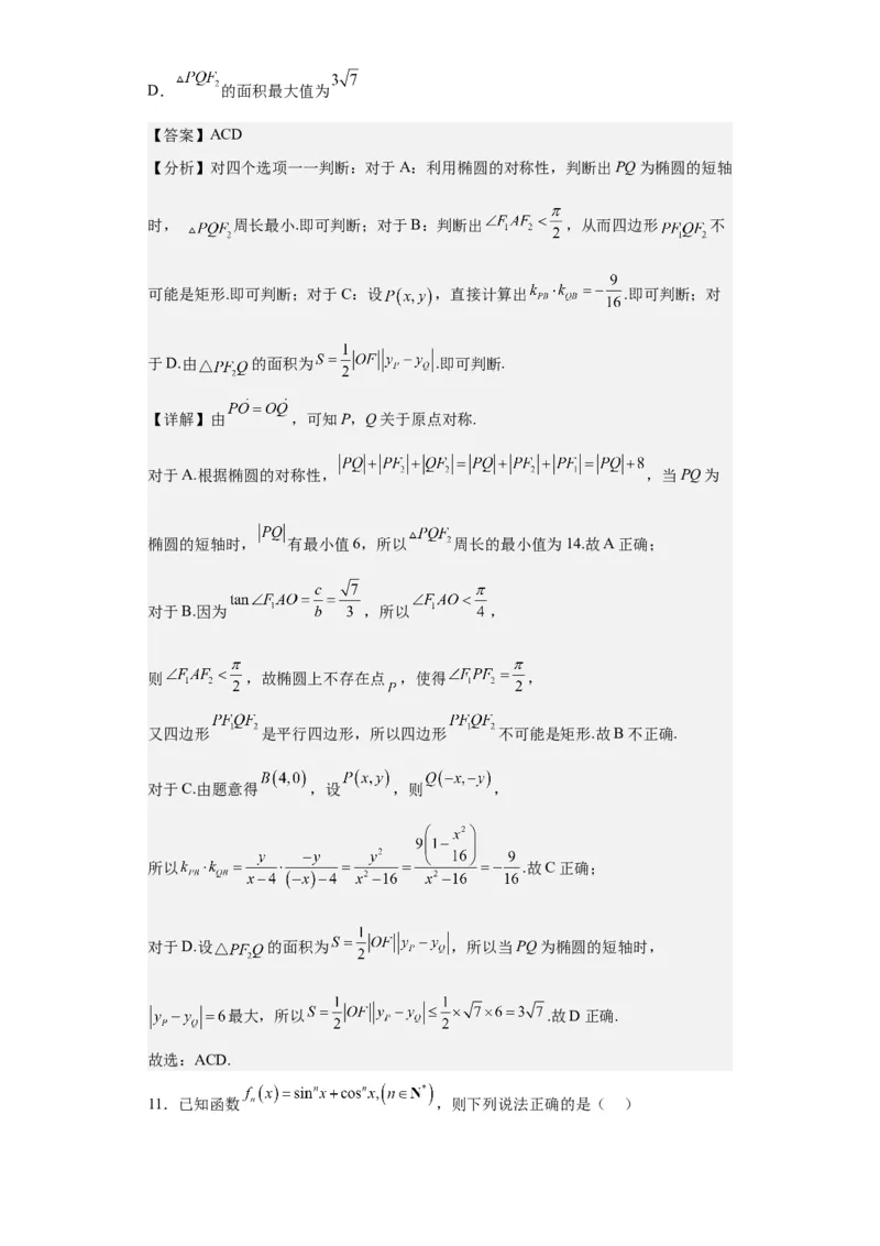 数学-2023年高考押题预测卷02（云南，安徽，黑龙江，山西，吉林五省新高考专用）（全解全析）_2.2025数学总复习_2023年新高考资料_42023年高考数学押题预测卷