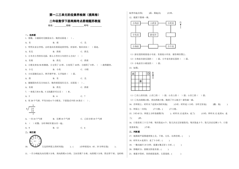 第一二三单元阶段素养检测（提高卷）二年级数学下册苏教版_二年级数学下册（苏教版）_第四套_期中+期末-K149_月考试卷