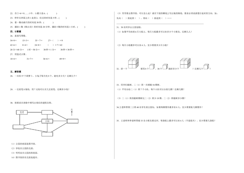 第一二三单元阶段素养检测（提高卷）二年级数学下册苏教版_二年级数学下册（苏教版）_第四套_期中+期末-K149_月考试卷