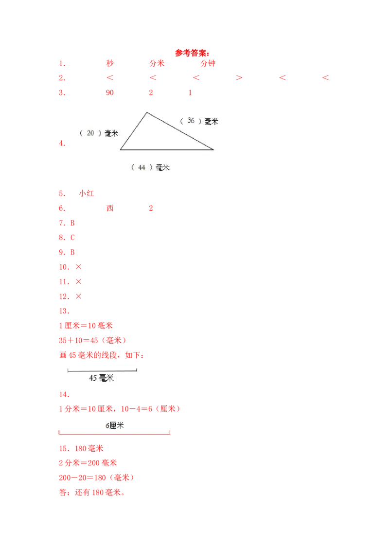 基础+拔高5.1分米和毫米练习（一）二年级下册数学一课一练苏教版（含答案）_二年级数学下册（苏教版）_第四套_同步练习_课时练习_第2套课时练习（31份）