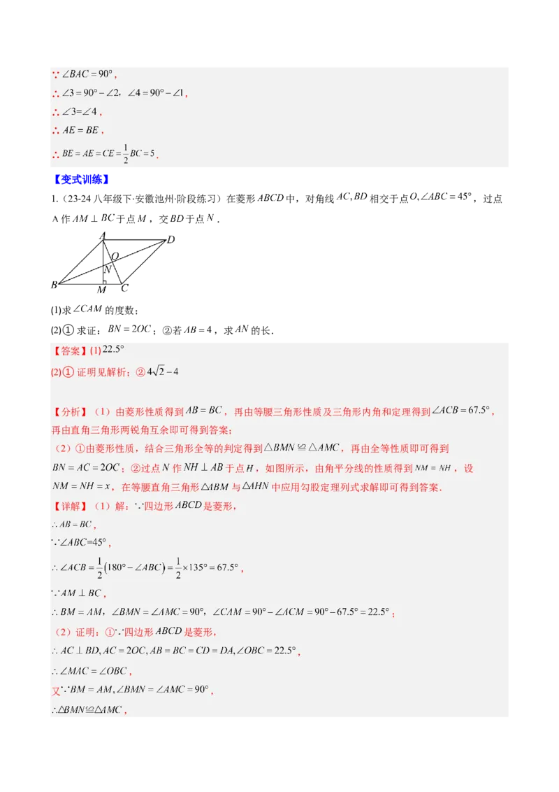 专题09菱形的性质和判定七种考法（教师版）_初中数学_八年级数学下册（人教版）_压轴题攻略-V9_2025版