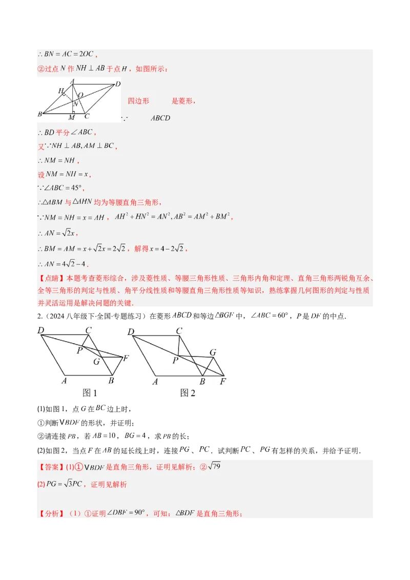 专题09菱形的性质和判定七种考法（教师版）_初中数学_八年级数学下册（人教版）_压轴题攻略-V9_2025版
