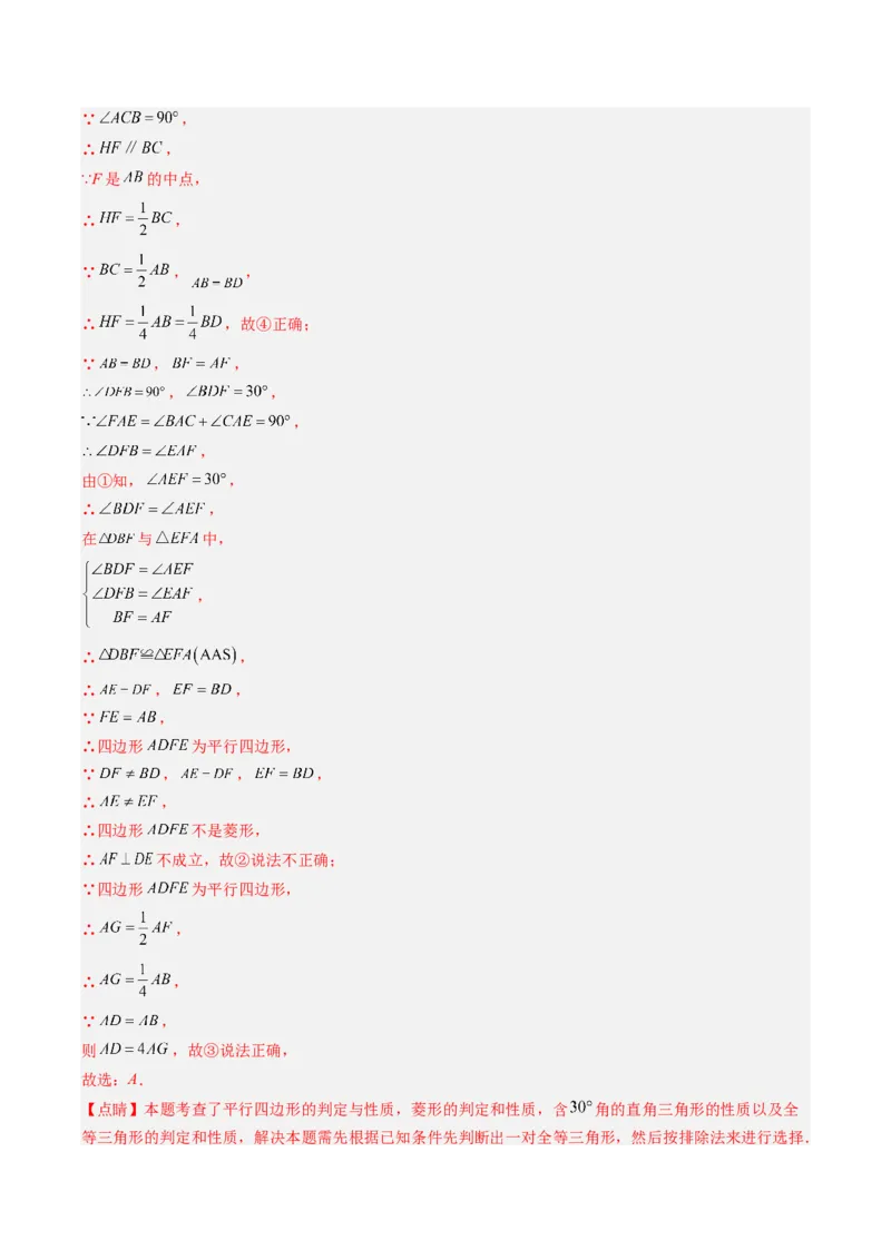 专题09菱形的性质和判定七种考法（教师版）_初中数学_八年级数学下册（人教版）_压轴题攻略-V9_2025版