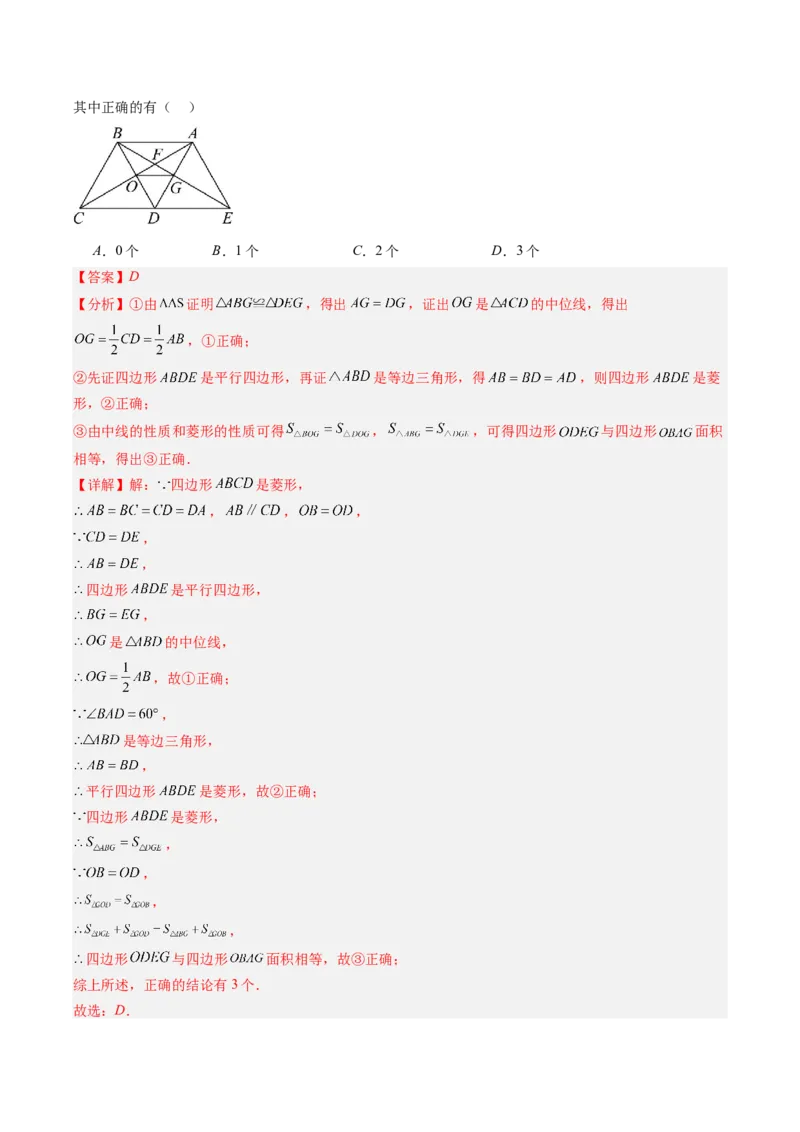专题09菱形的性质和判定七种考法（教师版）_初中数学_八年级数学下册（人教版）_压轴题攻略-V9_2025版