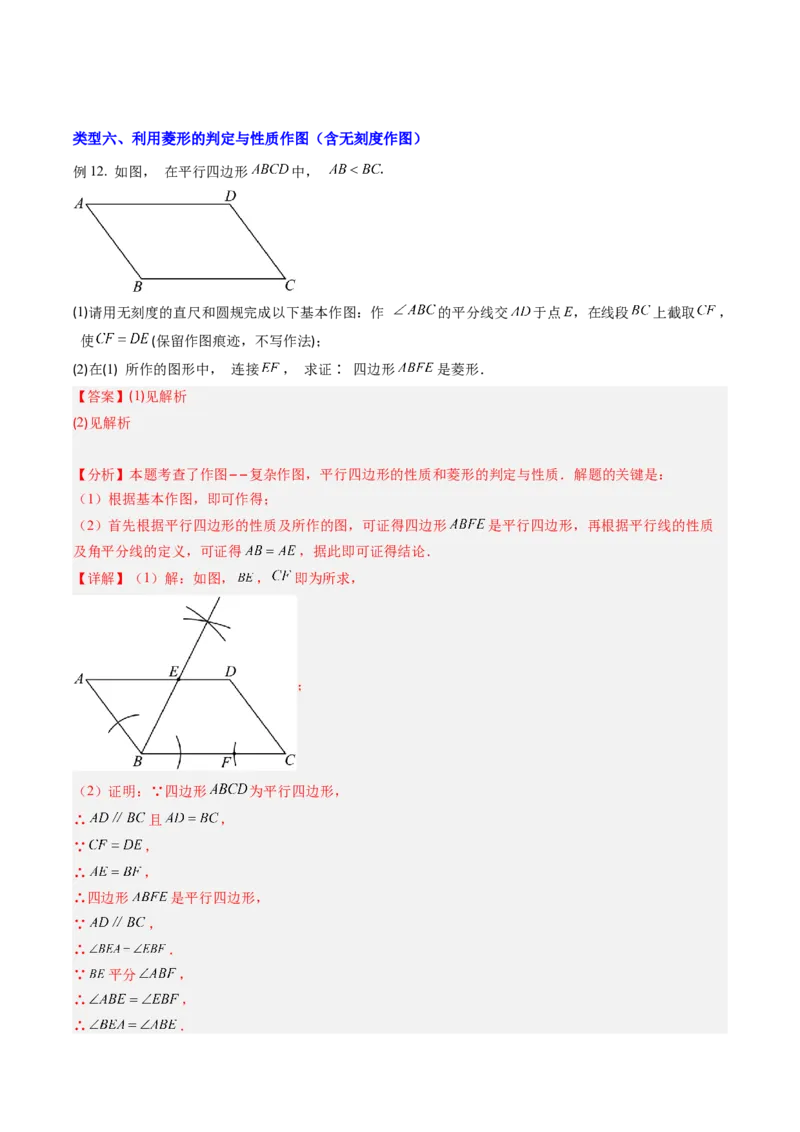 专题09菱形的性质和判定七种考法（教师版）_初中数学_八年级数学下册（人教版）_压轴题攻略-V9_2025版