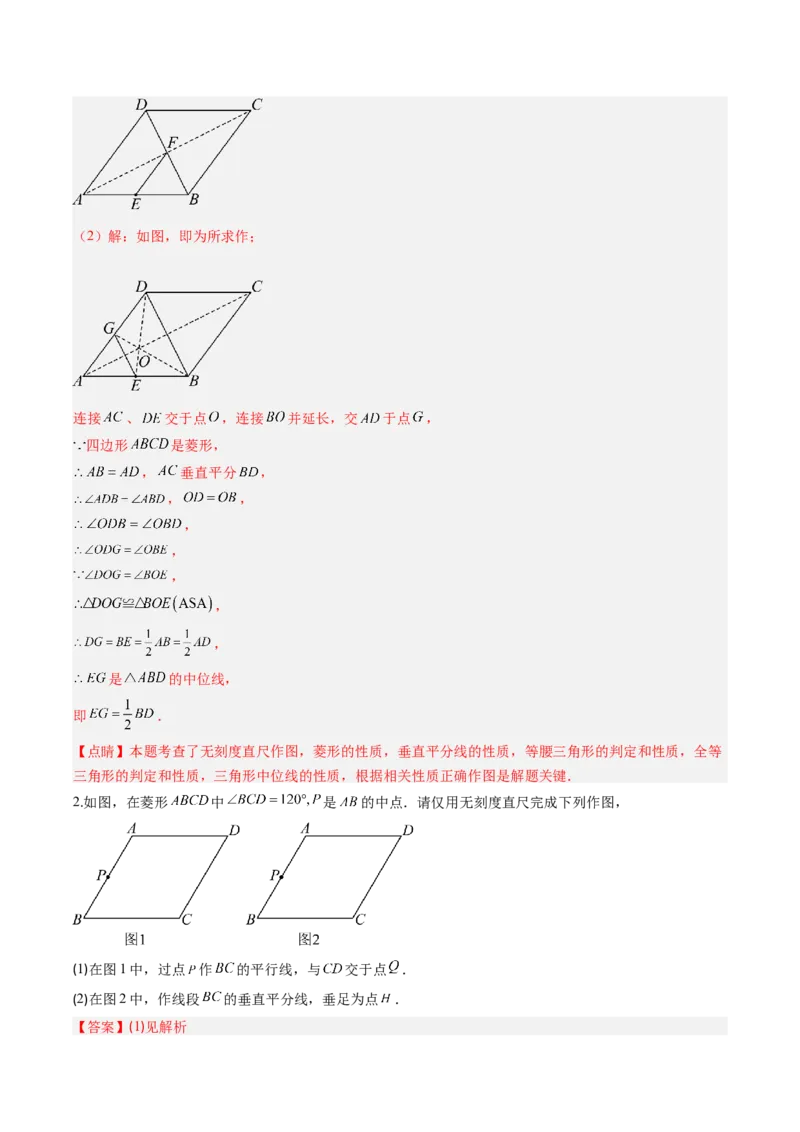 专题09菱形的性质和判定七种考法（教师版）_初中数学_八年级数学下册（人教版）_压轴题攻略-V9_2025版