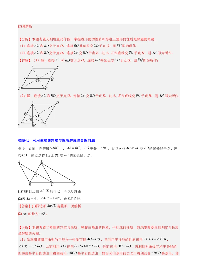 专题09菱形的性质和判定七种考法（教师版）_初中数学_八年级数学下册（人教版）_压轴题攻略-V9_2025版