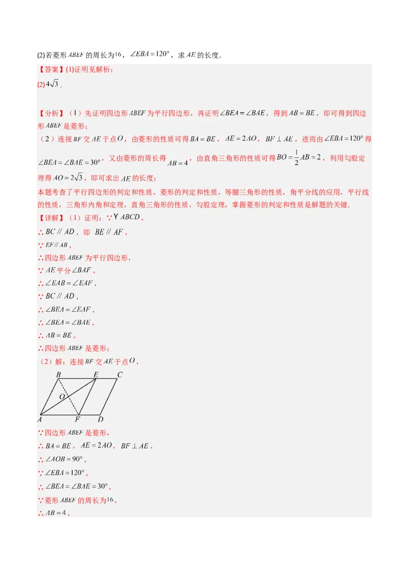 专题09菱形的性质和判定七种考法（教师版）_初中数学_八年级数学下册（人教版）_压轴题攻略-V9_2025版