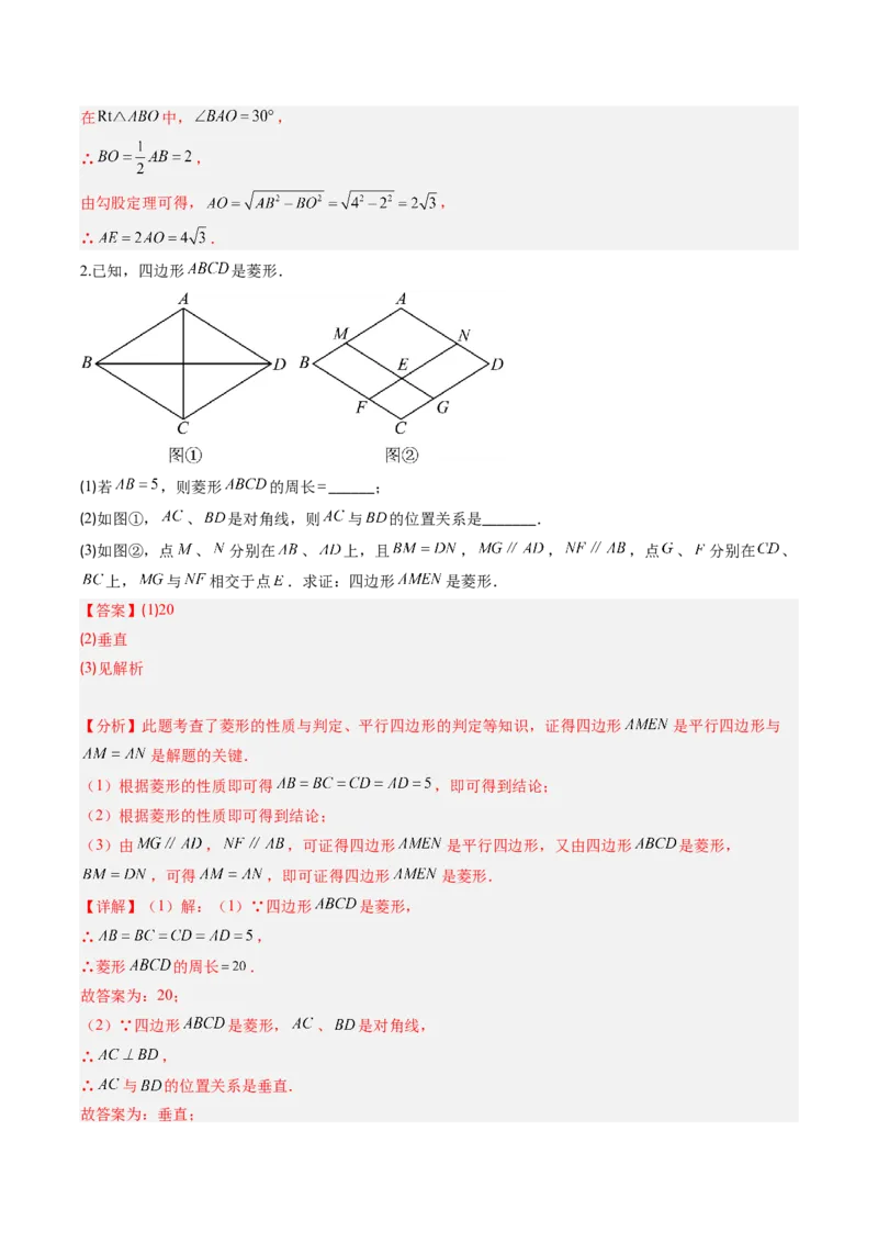 专题09菱形的性质和判定七种考法（教师版）_初中数学_八年级数学下册（人教版）_压轴题攻略-V9_2025版