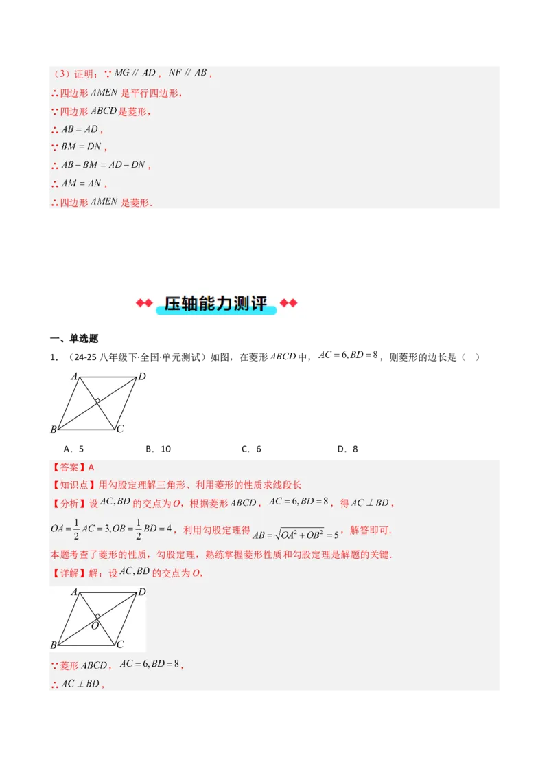 专题09菱形的性质和判定七种考法（教师版）_初中数学_八年级数学下册（人教版）_压轴题攻略-V9_2025版