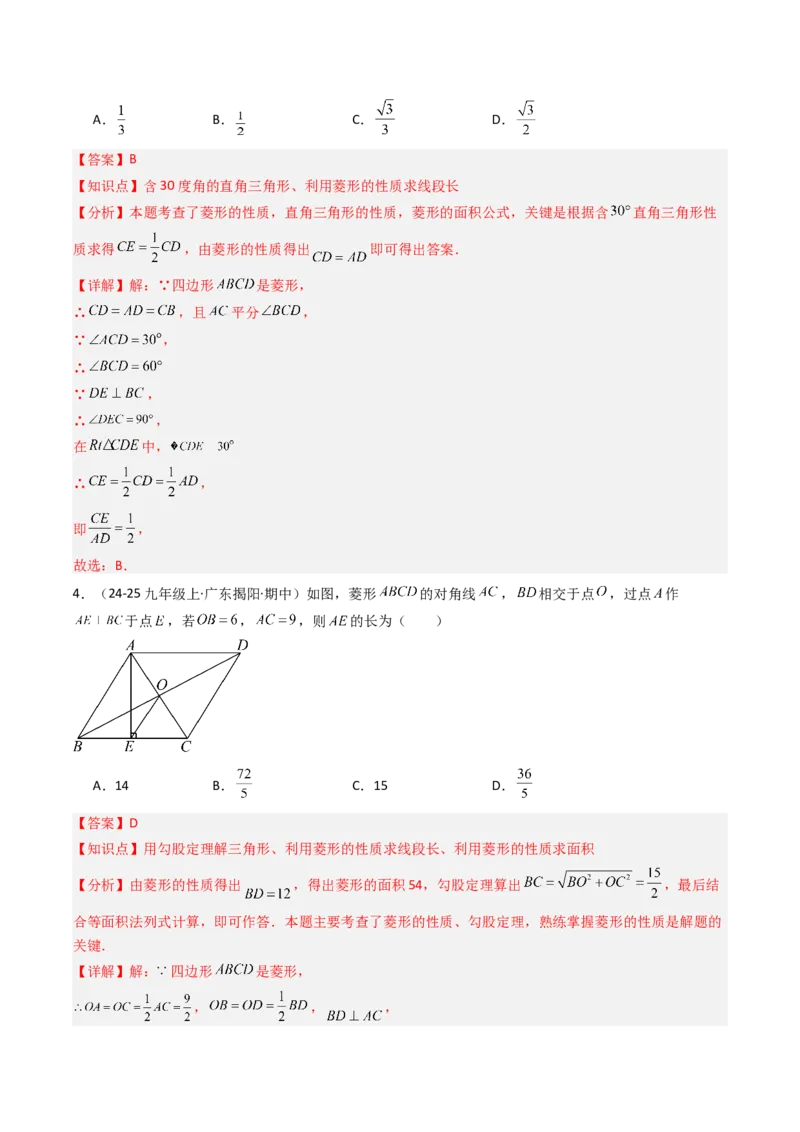 专题09菱形的性质和判定七种考法（教师版）_初中数学_八年级数学下册（人教版）_压轴题攻略-V9_2025版