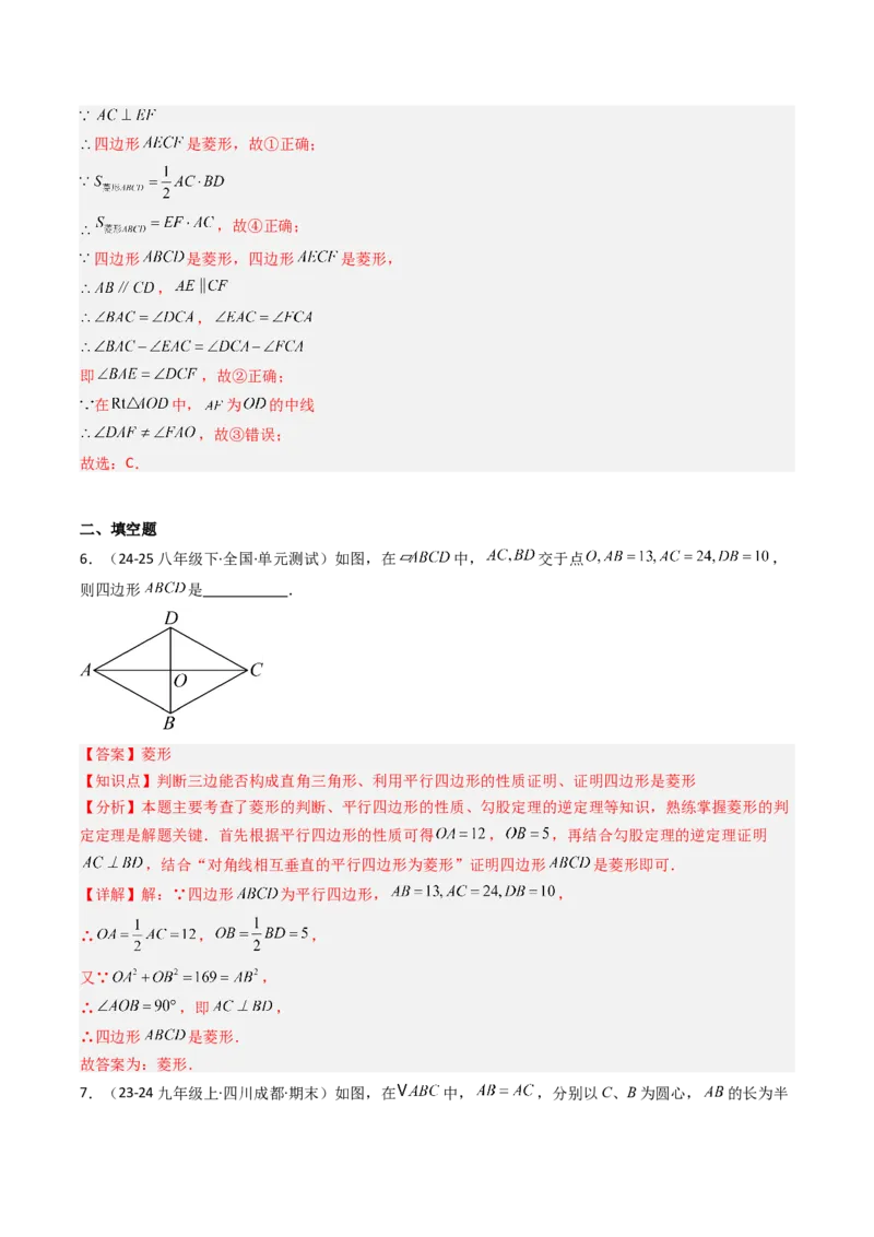 专题09菱形的性质和判定七种考法（教师版）_初中数学_八年级数学下册（人教版）_压轴题攻略-V9_2025版
