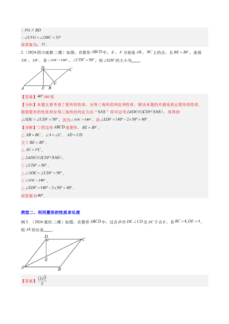 专题09菱形的性质和判定七种考法（教师版）_初中数学_八年级数学下册（人教版）_压轴题攻略-V9_2025版