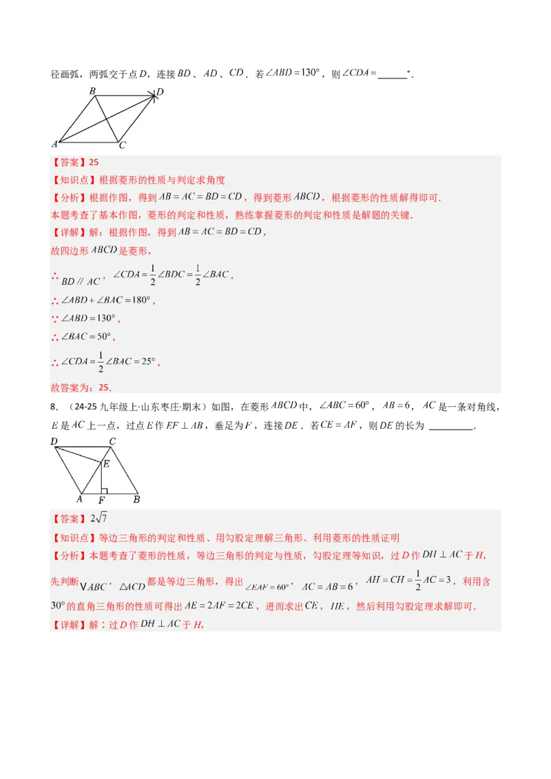 专题09菱形的性质和判定七种考法（教师版）_初中数学_八年级数学下册（人教版）_压轴题攻略-V9_2025版