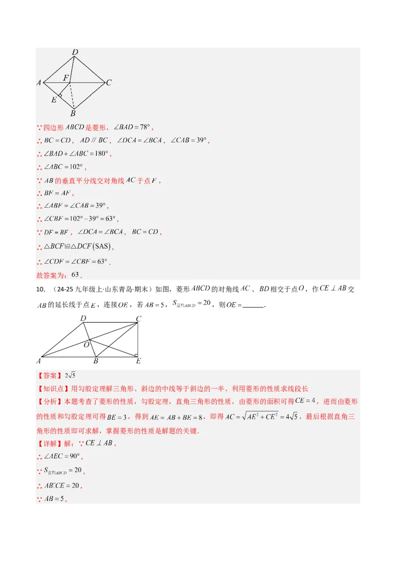 专题09菱形的性质和判定七种考法（教师版）_初中数学_八年级数学下册（人教版）_压轴题攻略-V9_2025版