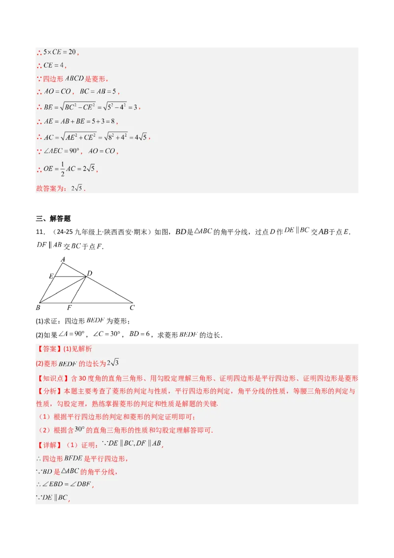 专题09菱形的性质和判定七种考法（教师版）_初中数学_八年级数学下册（人教版）_压轴题攻略-V9_2025版