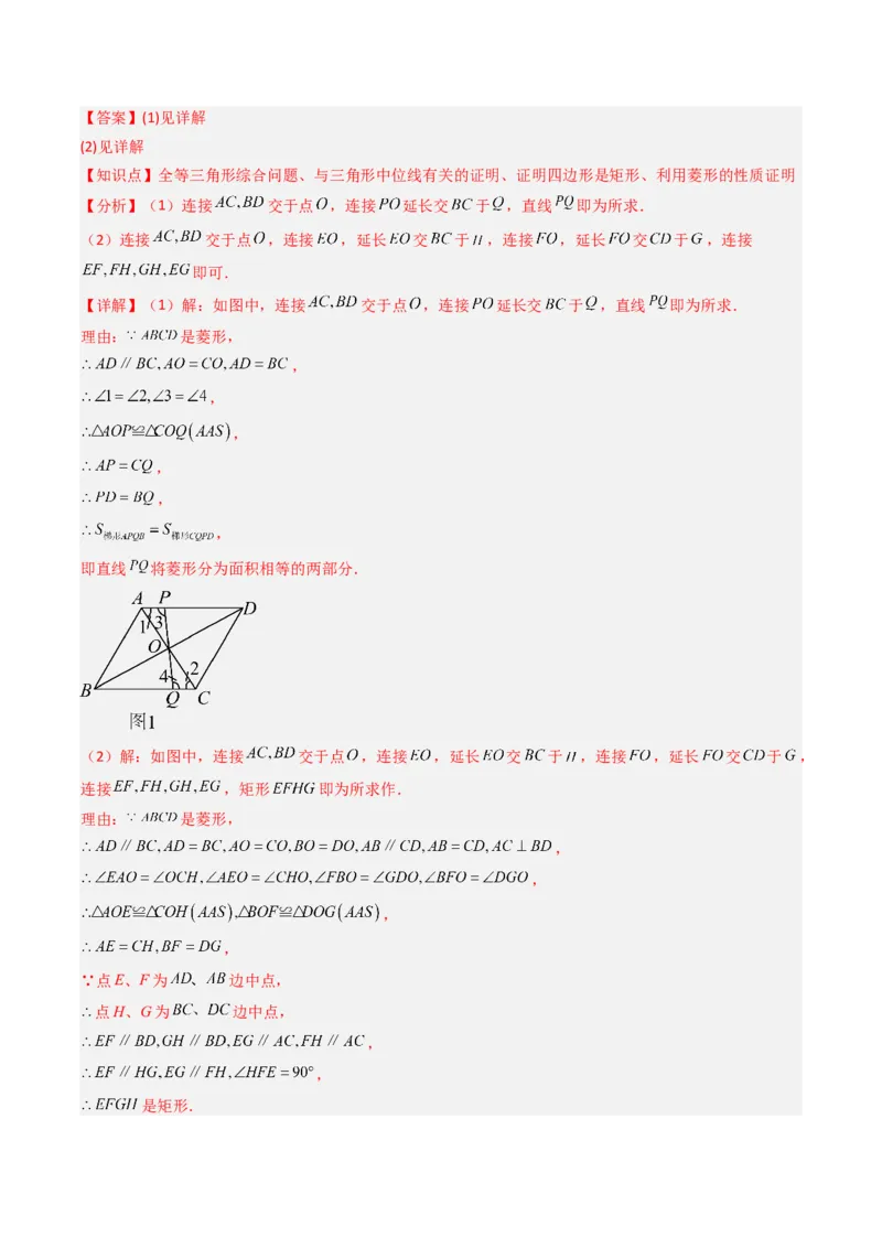 专题09菱形的性质和判定七种考法（教师版）_初中数学_八年级数学下册（人教版）_压轴题攻略-V9_2025版