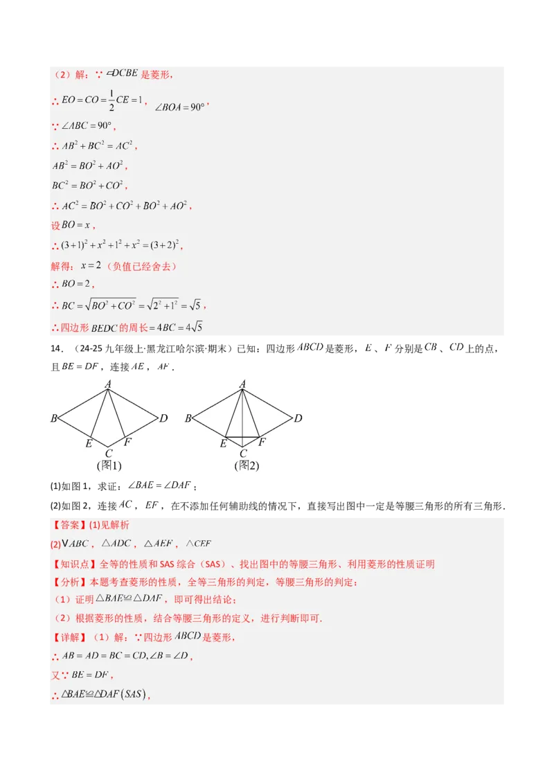 专题09菱形的性质和判定七种考法（教师版）_初中数学_八年级数学下册（人教版）_压轴题攻略-V9_2025版