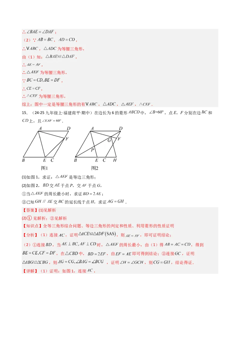 专题09菱形的性质和判定七种考法（教师版）_初中数学_八年级数学下册（人教版）_压轴题攻略-V9_2025版