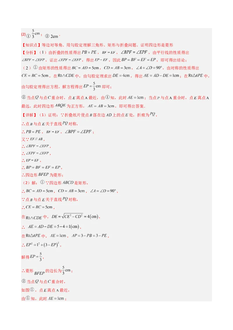 专题09菱形的性质和判定七种考法（教师版）_初中数学_八年级数学下册（人教版）_压轴题攻略-V9_2025版