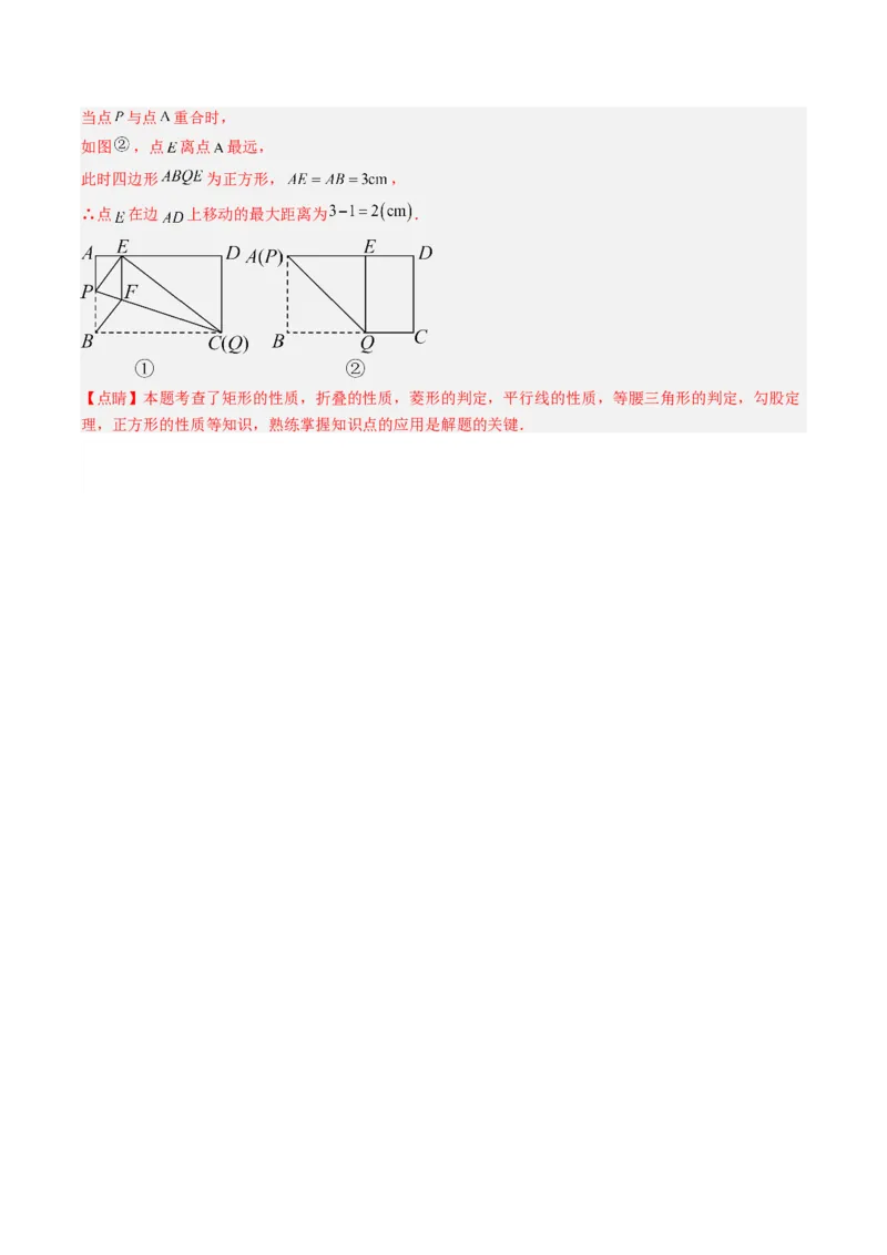 专题09菱形的性质和判定七种考法（教师版）_初中数学_八年级数学下册（人教版）_压轴题攻略-V9_2025版