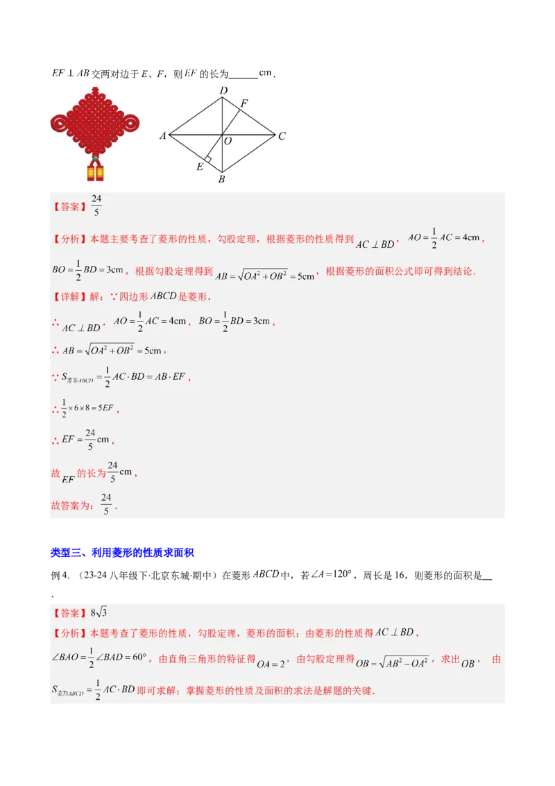 专题09菱形的性质和判定七种考法（教师版）_初中数学_八年级数学下册（人教版）_压轴题攻略-V9_2025版