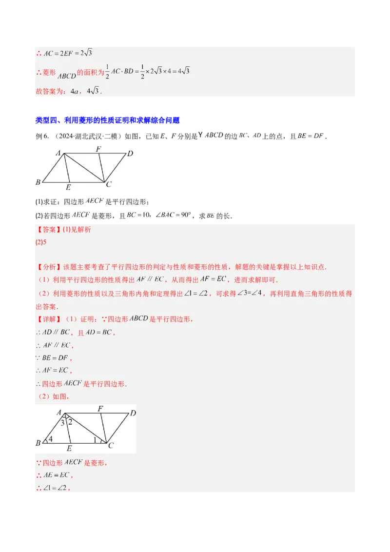 专题09菱形的性质和判定七种考法（教师版）_初中数学_八年级数学下册（人教版）_压轴题攻略-V9_2025版