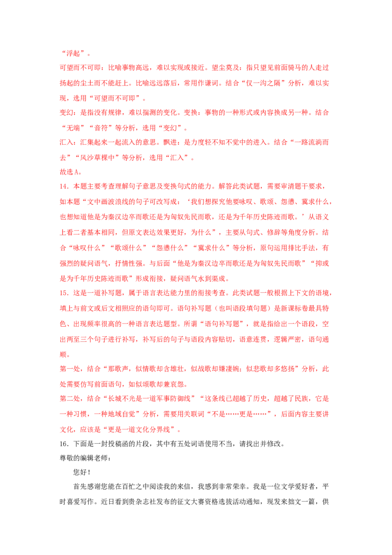 13.2《致大海》（同步习题）（解析版）_高中九科知识点归纳。_人教版高中Word电子版试卷练习试题知识点全科_高中语文试卷习题_语文选修_选修中_4.新版高中语文试卷选择性必修中册