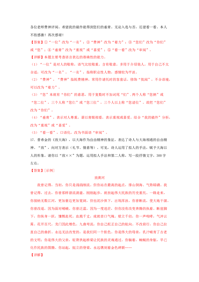 13.2《致大海》（同步习题）（解析版）_高中九科知识点归纳。_人教版高中Word电子版试卷练习试题知识点全科_高中语文试卷习题_语文选修_选修中_4.新版高中语文试卷选择性必修中册