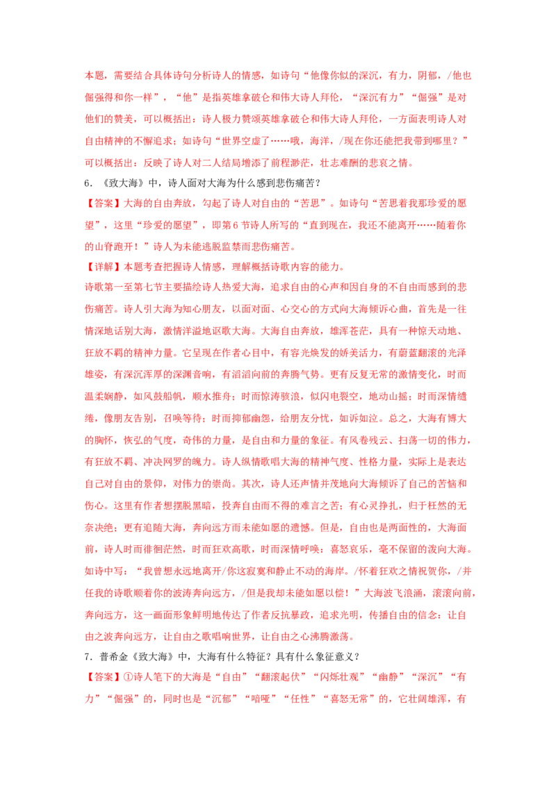 13.2《致大海》（同步习题）（解析版）_高中九科知识点归纳。_人教版高中Word电子版试卷练习试题知识点全科_高中语文试卷习题_语文选修_选修中_4.新版高中语文试卷选择性必修中册