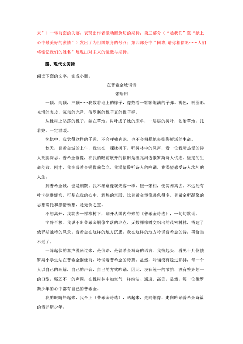 13.2《致大海》（同步习题）（解析版）_高中九科知识点归纳。_人教版高中Word电子版试卷练习试题知识点全科_高中语文试卷习题_语文选修_选修中_4.新版高中语文试卷选择性必修中册