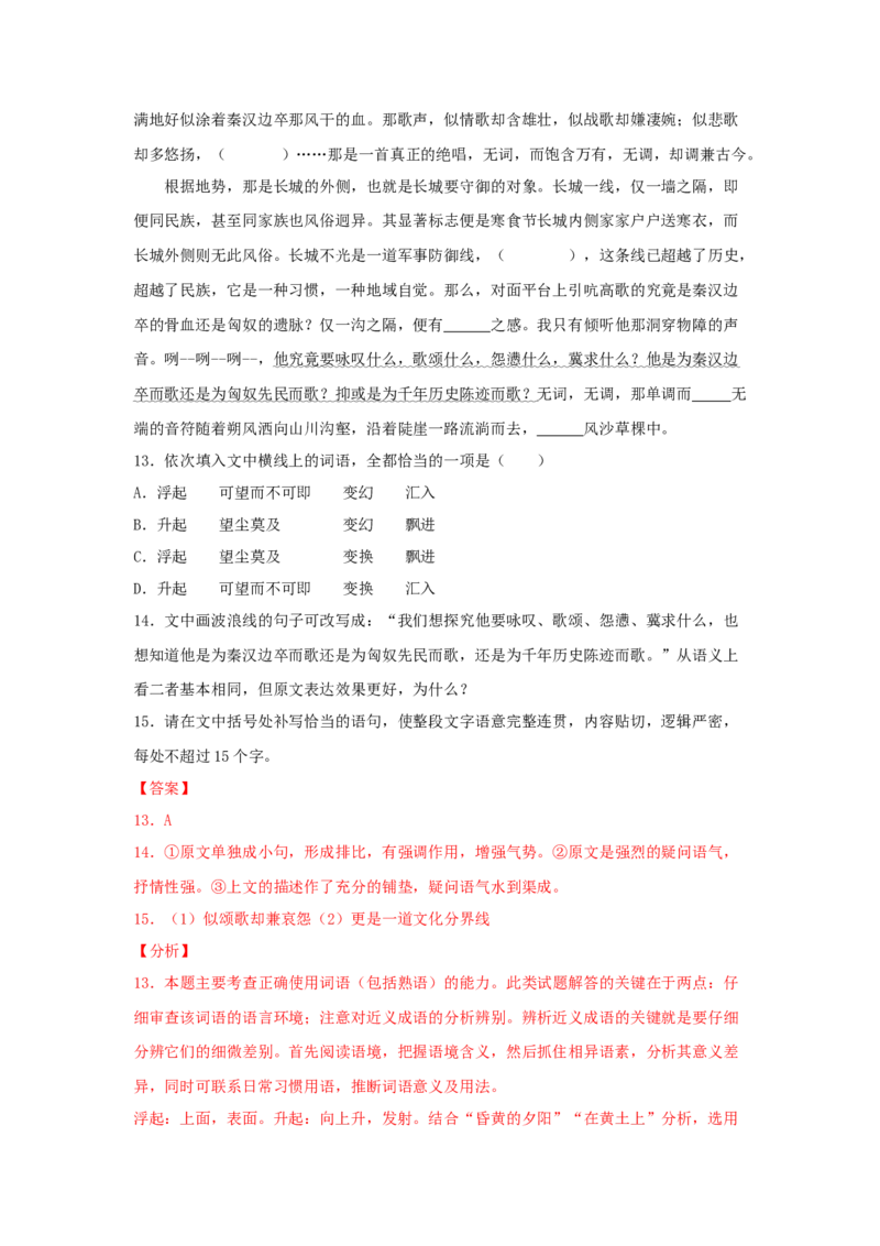 13.2《致大海》（同步习题）（解析版）_高中九科知识点归纳。_人教版高中Word电子版试卷练习试题知识点全科_高中语文试卷习题_语文选修_选修中_4.新版高中语文试卷选择性必修中册