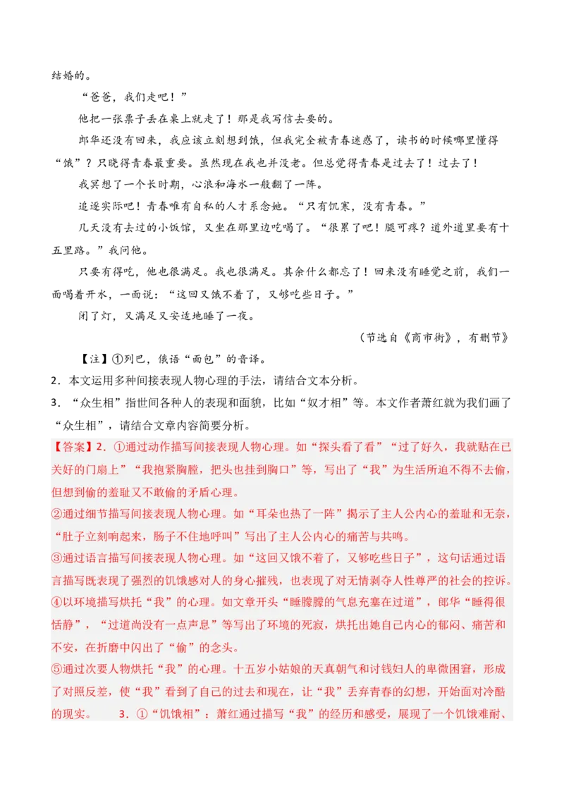 专题02：赏析小说形象（解析版）-上好课2025年高考语文一轮复习知识清单_01高考语文_5.22025年新高考资料_2025年高考语文一轮复习知识清单_第二章文学类文本阅读（一）小说