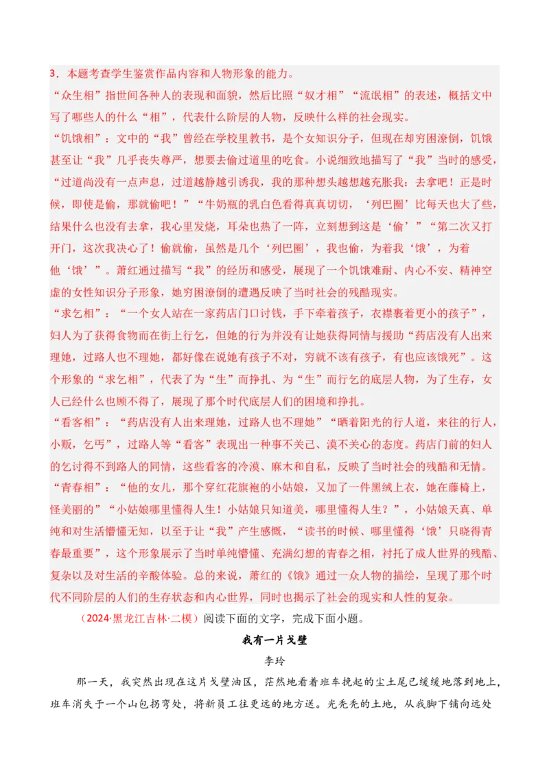 专题02：赏析小说形象（解析版）-上好课2025年高考语文一轮复习知识清单_01高考语文_5.22025年新高考资料_2025年高考语文一轮复习知识清单_第二章文学类文本阅读（一）小说