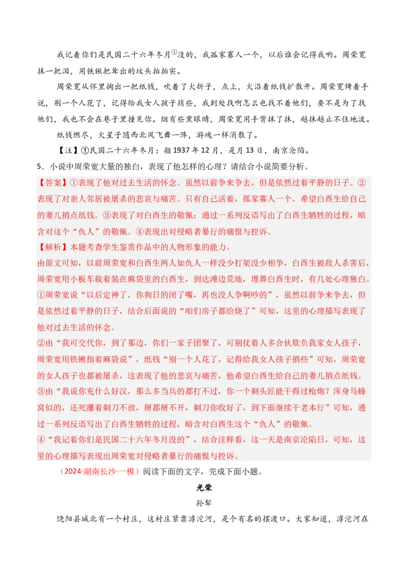 专题02：赏析小说形象（解析版）-上好课2025年高考语文一轮复习知识清单_01高考语文_5.22025年新高考资料_2025年高考语文一轮复习知识清单_第二章文学类文本阅读（一）小说