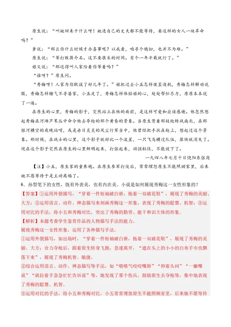 专题02：赏析小说形象（解析版）-上好课2025年高考语文一轮复习知识清单_01高考语文_5.22025年新高考资料_2025年高考语文一轮复习知识清单_第二章文学类文本阅读（一）小说