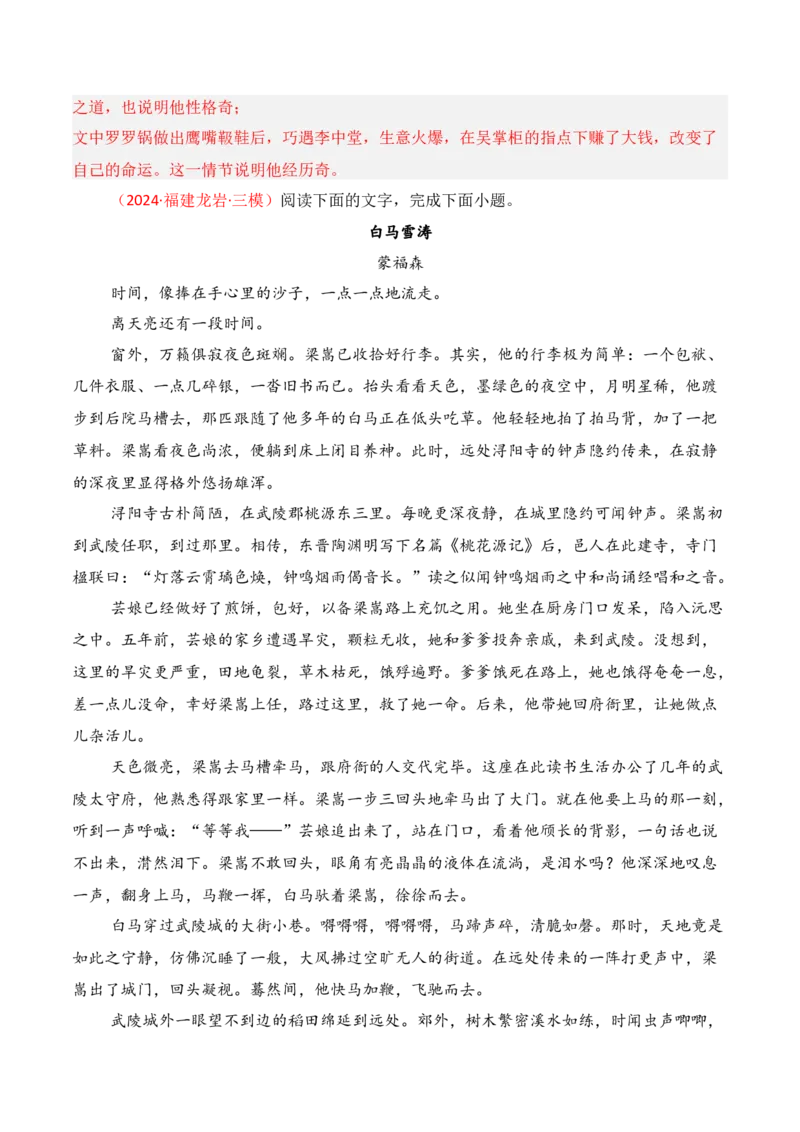 专题02：赏析小说形象（解析版）-上好课2025年高考语文一轮复习知识清单_01高考语文_5.22025年新高考资料_2025年高考语文一轮复习知识清单_第二章文学类文本阅读（一）小说