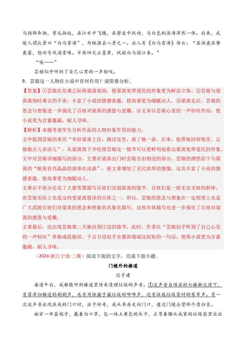 专题02：赏析小说形象（解析版）-上好课2025年高考语文一轮复习知识清单_01高考语文_5.22025年新高考资料_2025年高考语文一轮复习知识清单_第二章文学类文本阅读（一）小说