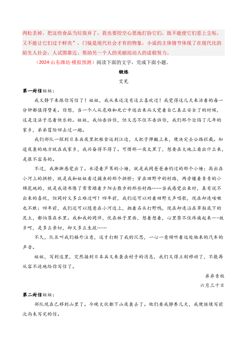 专题02：赏析小说形象（解析版）-上好课2025年高考语文一轮复习知识清单_01高考语文_5.22025年新高考资料_2025年高考语文一轮复习知识清单_第二章文学类文本阅读（一）小说