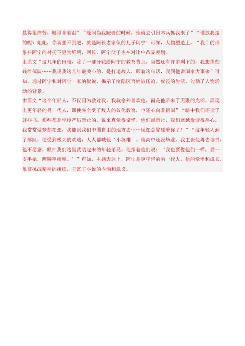 专题02：赏析小说形象（解析版）-上好课2025年高考语文一轮复习知识清单_01高考语文_5.22025年新高考资料_2025年高考语文一轮复习知识清单_第二章文学类文本阅读（一）小说