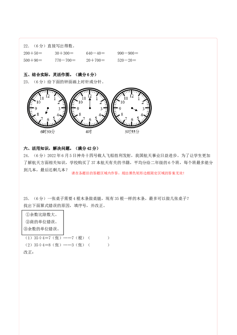 数学（基础卷01）（答题卡）_二年级数学下册（苏教版）_第四套_期中+期末-K149_期末试卷